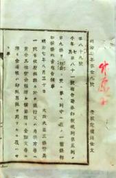 f25060120〇明治布告布達 証券印税規則 栃木県 明治７年〇和本古書古文書