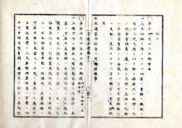 N25060174○官途必携 巻之三 明治4年外史局編纂【民生部中・死亡】明治4年○寺院あて触達埋葬者の死因名前員数等報告〇三府河川の溺死人対処方を定 見当人鳥目15貫○和本古書古文書
