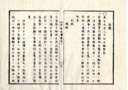 N25060178○官途必携 巻之二 明治4年外史局編纂【民生部上・開墾】○府藩県管内開墾地規則７カ条を定む 別紙規則 面積5町歩限り府県庁に於て差許(明治3)〇和本古書古文書
