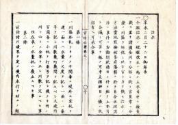 N25060179○官途必携 巻之二 明治4年外史局編纂【民生部上・治水】明治4年○治水規程９ヶ条改定 土木司中に検査掛を置き全国川筋巡視,地方官と合同の治水方法実地点検〇和本古書古文書
