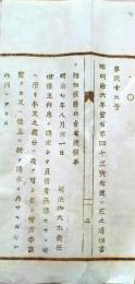 f25060123〇明治布告布達 債主利息を請求 負債者承諾 栃木県 明治７年〇和本古書古文書