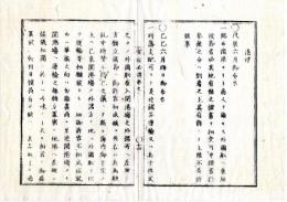 N25060180官途必携 巻之二 明治4年外史局編纂【民生部上・港津 】明治1～3年〇外国船乗組証書無き者は上陸禁止〇開港場以外へ外国船廻航禁止〇不開港場規則難船救助心得方〇不開港場取締心得方〇難船救助の事〇灯台建設方〇和本古書古文書
