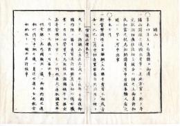 N25060181○官途必携 巻之二 明治4年外史局編纂【民生部上・鉱山 】明治4年〇鉱山開採の出願方○金銀銅国内売買を許す〇鉱山年表例則、雛形（官鉱・私鉱）〇和本古書古文書
