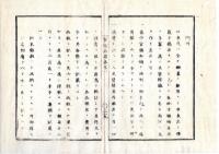 N25060181○官途必携 巻之二 明治4年外史局編纂【民生部上・鉱山 】明治4年〇鉱山開採の出願方○金銀銅国内売買を許す〇鉱山年表例則、雛形（官鉱・私鉱）〇和本古書古文書
