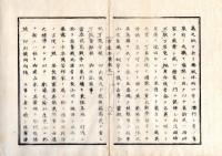 N25060183○官途必携 巻之一 明治4年外史局編纂【神社部・神社創建】明治1～3年 楠正成へ神号追謚神社造営 豊太閤之社再興 伏見戦争以来戦死者を東山に祭祀 織田信長に建勲社の神号 豊栄神社宣下 北海道開拓神鎮座○和本古書古文書
