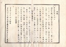 N25060184○官途必携 巻之一 明治4年外史局編纂【神社部・神職】明治４年○神社の儀は国家の宗祀、伊勢両宮神官以下精選補任すべし○神官従来の叙爵総て止む○和本古書古文書
