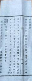 f25060302〇明治布告布達 地所売買 證文 栃木県 明治７年〇和本古書古文書