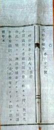 f25060305〇明治布告布達 各国出版の書籍 教育衛生 栃木県 明治７年〇和本古書古文書