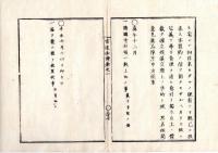 N25060188○官途必携 巻之一 明治4年外史局編纂【法制部・政体】明治1～4年○五箇条の御誓文※○箱根他諸道関所廃止,皇道興隆及外交の御下問○諸国寺社領上知○廃藩置県○和本古書古文書
