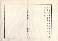 N25060189○官途必携 巻之一 明治4年外史局編纂【法制部・告諭】明治2～4年○京都府発行の告諭大意,牧民の要領は政教並行○士族の輩平民刃殺心得違〇和本古書古文書
