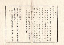 N25060190○官途必携 巻之一 明治4年外史局編纂【法制部・禁令】明治1～4年○苞苴私謁(ほうしょしえつ)・賄賂を禁止 諸国街道筋関門廃止 法華宗三十番神配祠を禁ず 社寺菊御紋使用 産婆堕胎 富興行〇和本古書古文書
