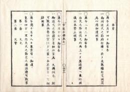 N25060191○官途必携 巻之一 明治4年外史局編纂【法制部・非常】明治3～4年○御所近火の節太鼓鐘打交 火事場へ出役以外乗馬禁止 皇居四方一里内失火の注進方 非常の節大手坂下両門通行止〇和本古書古文書
