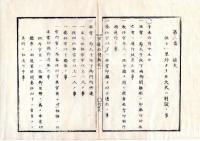 N25060191○官途必携 巻之一 明治4年外史局編纂【法制部・非常】明治3～4年○御所近火の節太鼓鐘打交 火事場へ出役以外乗馬禁止 皇居四方一里内失火の注進方 非常の節大手坂下両門通行止〇和本古書古文書
