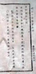 f25060309〇明治布告布達 郵便規則罰則共別冊 栃木県 明治７年〇和本古書古文書