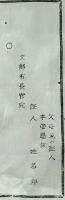 f25060311〇明治布告布達  官費生規則 大学学生 栃木県 明治７年〇和本古書古文書