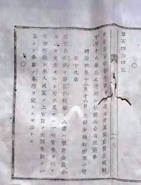 f25060314〇明治布告布達  官費生規則 栃木県 明治７年〇和本古書古文書