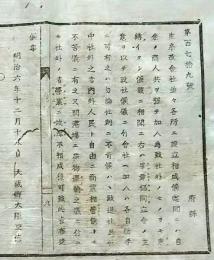 f25060315〇明治布告布達  生糸会社設立 栃木県 明治７年〇和本古書古文書