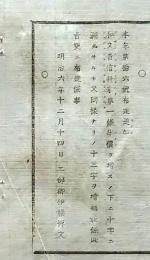f25060316〇明治布告布達 和文音信料 栃木県 明治７年〇和本古書古文書