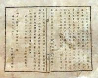 f25060321〇明治布告布達 人相書 手配書 福岡藩  栃木県 明治７年〇和本古書古文書