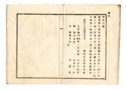 N25060601〇明治布告布達 明治１２年○北海道古平郡（現在は古平町）新地町入船町の内分裂して丸山町を新設、同郡垂見村を湊町、濱中村を濱町と改称 開拓長官黒田清隆○開拓使布達 埼玉県○和本古書古文書

