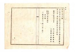 N25060604〇明治布告布達 明治１２年○本年布達生糸繭茶共進会規則第六条中改正 （一種五斤）を（一種一斤）と改む 内務卿大蔵卿連名○大蔵省布達 埼玉県○和本古書古文書
