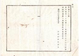 N25060606○明治布告布達 明治１２年○明治１２年自四月至六月 版権授与及版権返納の書目別冊の通り 内務卿伊藤博文○内務省布達 埼玉県○和本古書古文書
