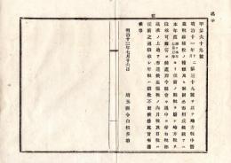 N25060610○明治布告布達 明治１２年 ○本年度より地方税徴収の筈の処 現在県会会議中に付 税額議決までの県税徴収方 埼玉県令白根多助○埼玉県布達○和本古書古文書
