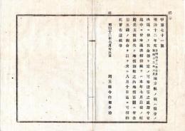 N25060612○明治布告布達 明治１２年 ○明治１２年度自明治12年7月至明治13年6月地方税の儀 県会未決議に付地価割税上納方 埼玉県令白根多助○埼玉県布達○和本古書古文書
