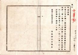 N25060615○明治布告布達 明治１２年 ○代言人免許出願期限に関する廉廃止 但引続き営業を欲する者は免許期限前に願出司法卿大木喬任○司法省布達 埼玉県○和本古書古文書
