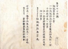 N25060618〇明治布告布達 明治６年○印紙税略説（印紙税の解説パンフレット）製本に付各十部頒布 租税頭陸奥宗光○租税寮布達 若松県(現福島県) ○和本古書古文書