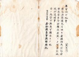 N25060620〇明治布告布達 明治６年○当県権令沢簡徳 ７月４日着県に付諸願達等権令名宛差出す可 若松県（現福島県）参事岡部綱紀○若松県布達○和本古書古文書
