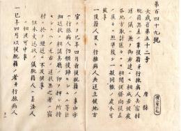 N25060623〇明治布告布達 明治６年○脱籍人復籍並に行旅病人宿村送り処分３項目を定む 大蔵大輔井上馨○大蔵省布達 若松県（現福島県）○和本古書古文書
