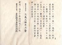 N25060623〇明治布告布達 明治６年○脱籍人復籍並に行旅病人宿村送り処分３項目を定む 大蔵大輔井上馨○大蔵省布達 若松県（現福島県）○和本古書古文書
