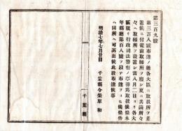 N25060626〇明治布告布達 明治７年○各大区の従前取締所を廃し 更に其箇所へ取締所を設置し 当8月2日より行政司法警察の事務を取扱 千葉県令柴原和○千葉県布達○和本古書古文書
