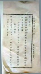 f25061101〇明治布告布達 新貨条例造兵規則 栃木県 明治７年〇和本古書古文書