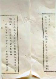 f25061103〇明治布告布達 佐賀県賊徒征伐  栃木県 明治７年〇和本古書古文書