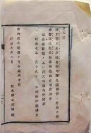 f25061106〇明治布告布達 陸前国石巻竿燈器械 伊藤博文  栃木県 明治７年〇和本古書古文書