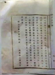 f25061110〇明治布告布達 公債証書紛失 栃木県 明治７年〇和本古書古文書