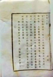 f25061116〇明治布告布達 蚕種原紙売捌 栃木県 明治７年〇和本古書古文書