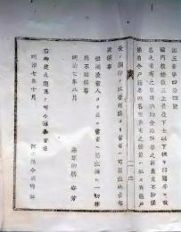 f25061120〇明治布告布達 海軍 艦内教授役  栃木県 明治７年〇和本古書古文書
