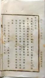 f25061122〇明治布告布達 大阪造幣寮 貿易銀円 模様改正  栃木県 明治７年〇和本古書古文書
