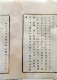 f25061123〇明治布告布達 銅貨幣発行 栃木県 明治７年〇和本古書古文書
