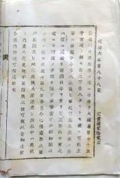f25061124〇明治布告布達 諸道川川渡船場 栃木県 明治７年〇和本古書古文書