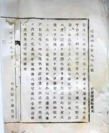 f25061126〇明治布告布達 諸道川川渡船場 栃木県 明治７年〇和本古書古文書