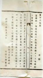 f25061127〇明治布告布達 蚕種紙産卵  栃木県 明治７年〇和本古書古文書