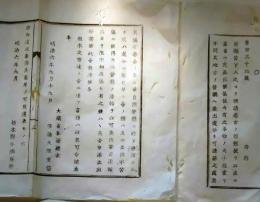 f2506115102〇明治布告布達  県庁郵便物 栃木県 明治６年〇和本古書古文書