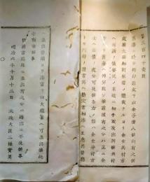 f2506115107〇明治布告布達  旧藩金子借入 栃木県 明治６年〇和本古書古文書