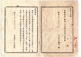 N25061601〇明治布告布達 明治１０年○内国勧業博覧会出品総目録及び会場通券の売上代価金額を自費出品人へ給与 (第一回 明治１０年８月開設 東京上野) 内務卿大久保利通○内務省布達 栃木県○和本古書古文書
