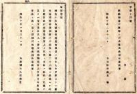 N25061601〇明治布告布達 明治１０年○内国勧業博覧会出品総目録及び会場通券の売上代価金額を自費出品人へ給与 (第一回 明治１０年８月開設 東京上野) 内務卿大久保利通○内務省布達 栃木県○和本古書古文書
