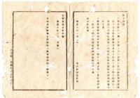 N25061602〇明治布告布達 明治１０年①海軍省布達 官許水先船旗章を雛形の通り定む 海軍大輔川村純義②文部省報告 文部省所轄東京博物館を教育博物館と改称(国立科学博物館の起源)○栃木県令鍋島幹○和本古書古文書